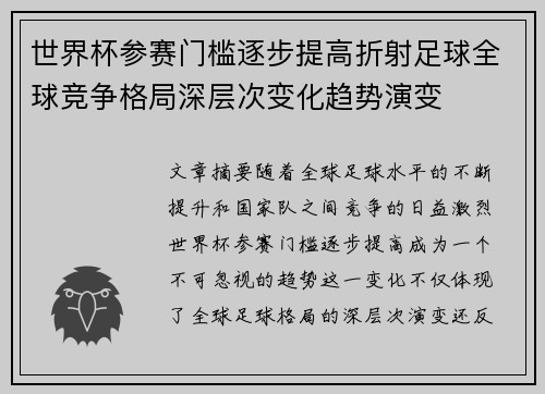 世界杯参赛门槛逐步提高折射足球全球竞争格局深层次变化趋势演变 世界杯参赛门槛逐步提高折射足球全球竞争格局深层次变化趋势演变