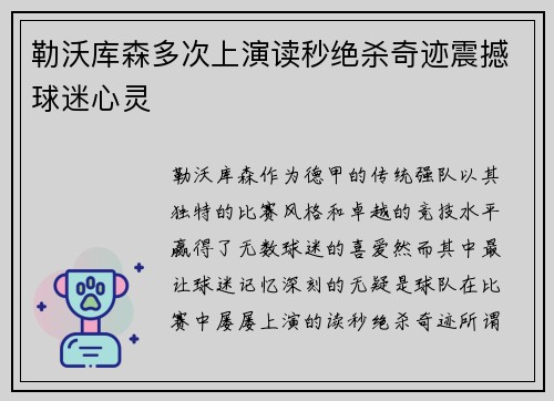 勒沃库森多次上演读秒绝杀奇迹震撼球迷心灵 勒沃库森多次上演读秒绝杀奇迹震撼球迷心灵