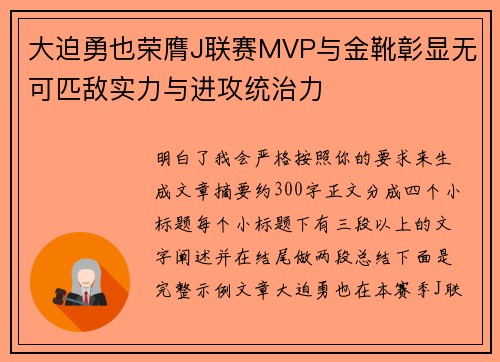 大迫勇也荣膺J联赛MVP与金靴彰显无可匹敌实力与进攻统治力 大迫勇也荣膺J联赛MVP与金靴彰显无可匹敌实力与进攻统治力