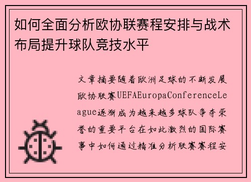 如何全面分析欧协联赛程安排与战术布局提升球队竞技水平 如何全面分析欧协联赛程安排与战术布局提升球队竞技水平