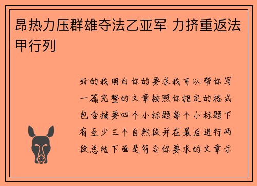 昂热力压群雄夺法乙亚军 力挤重返法甲行列 昂热力压群雄夺法乙亚军 力挤重返法甲行列