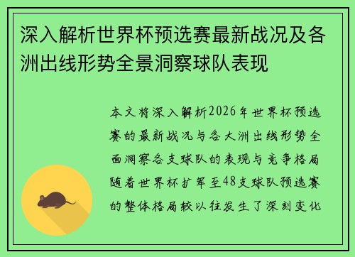 深入解析世界杯预选赛最新战况及各洲出线形势全景洞察球队表现