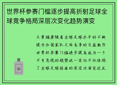 世界杯参赛门槛逐步提高折射足球全球竞争格局深层次变化趋势演变